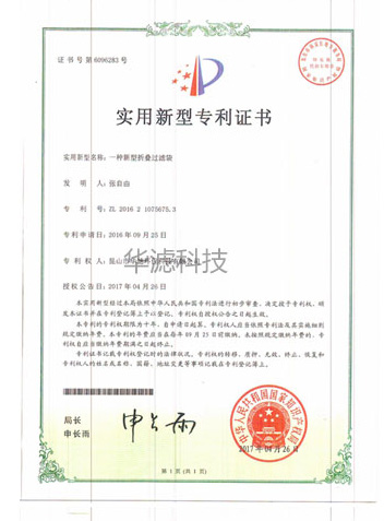 實用新型專利證書